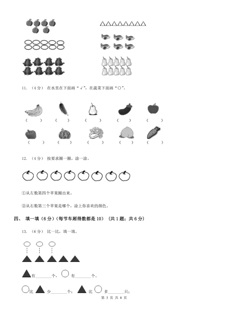 广州市2019-2020学年一年级上学期数学期中考试试卷A卷_第3页