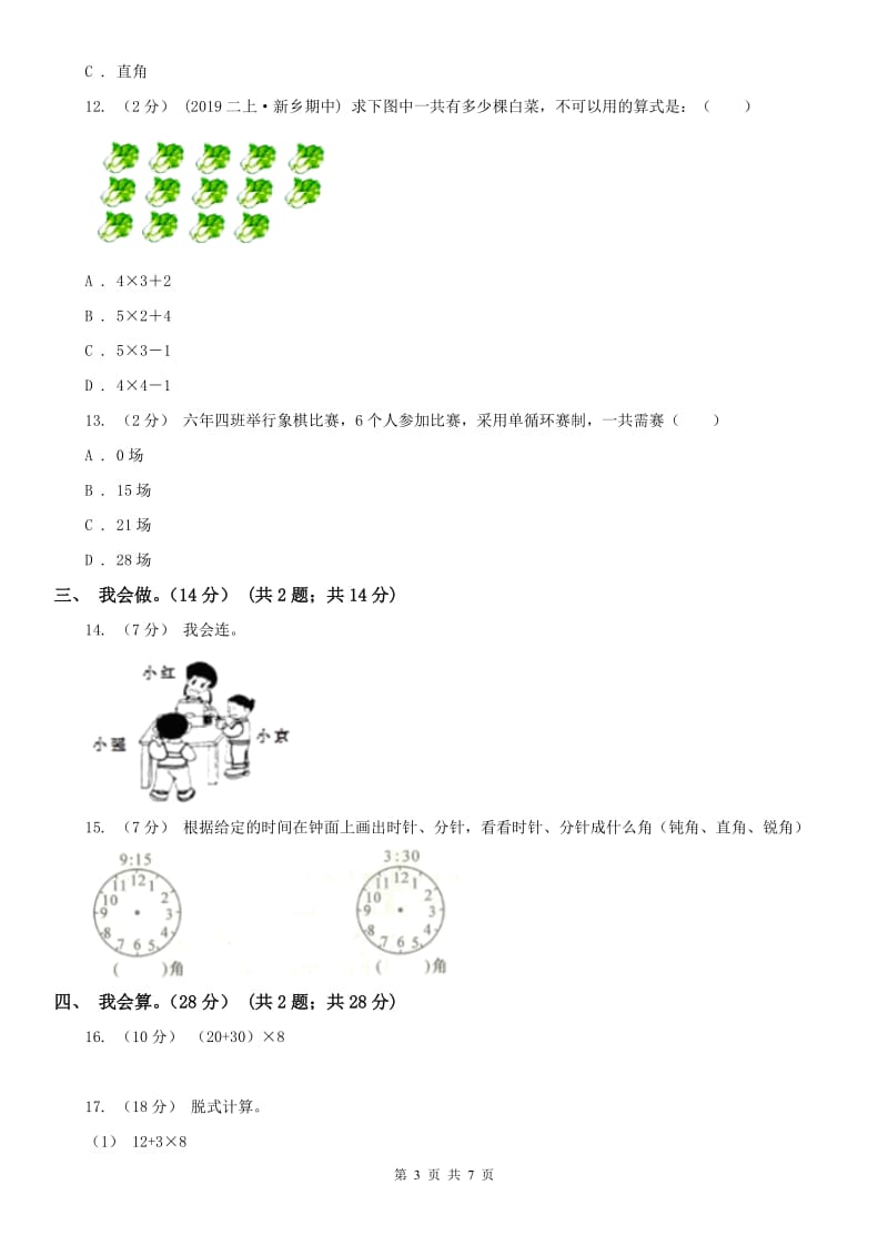 河北省保定市二年级上学期数学期末试卷_第3页