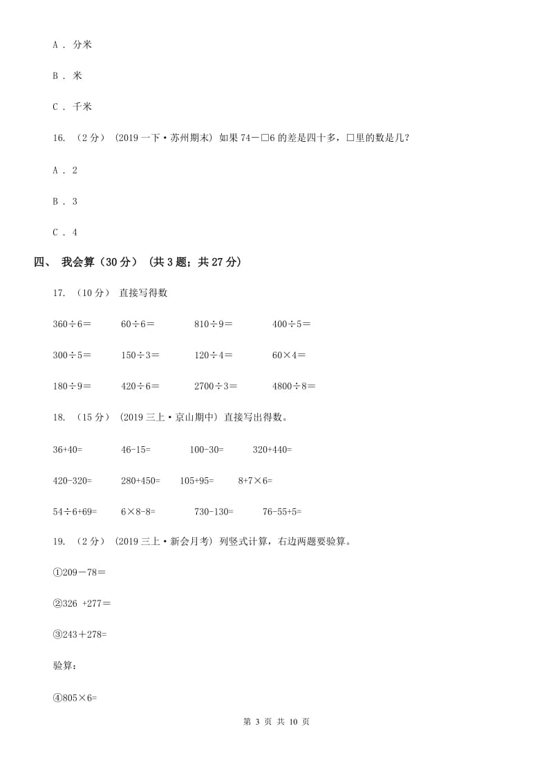 哈尔滨市2019-2020学年三年级上学期数学期中试卷C卷（模拟）_第3页