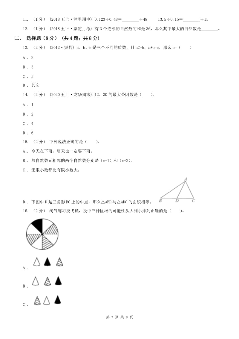 广西壮族自治区五年级上册数学期末卷（模拟）_第2页