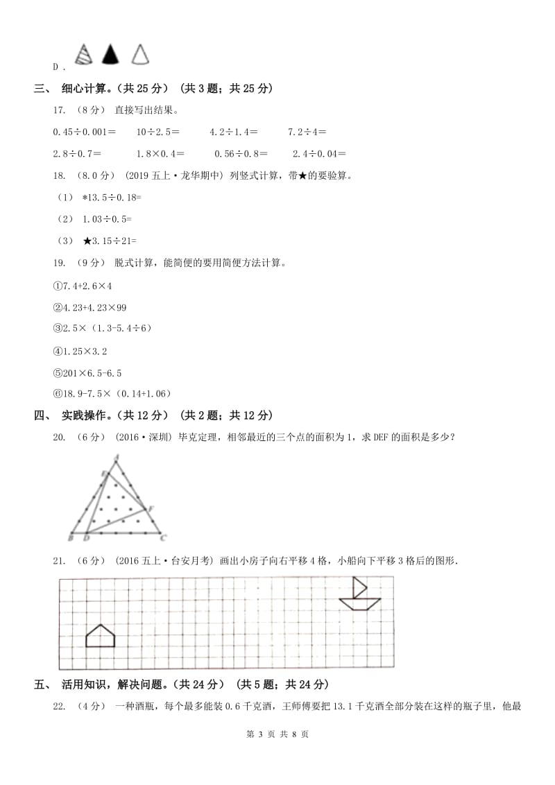 广西壮族自治区五年级上册数学期末卷（模拟）_第3页