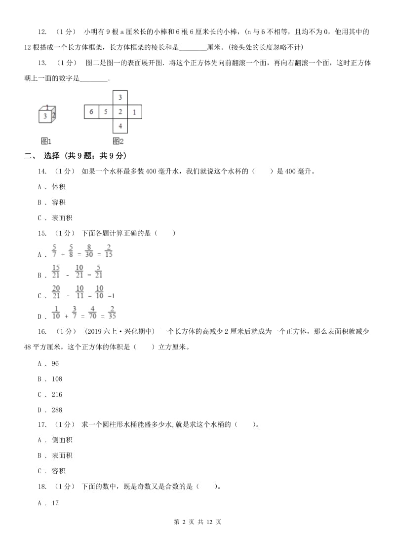 贵州省五年级下学期数学期末试卷(模拟)_第2页