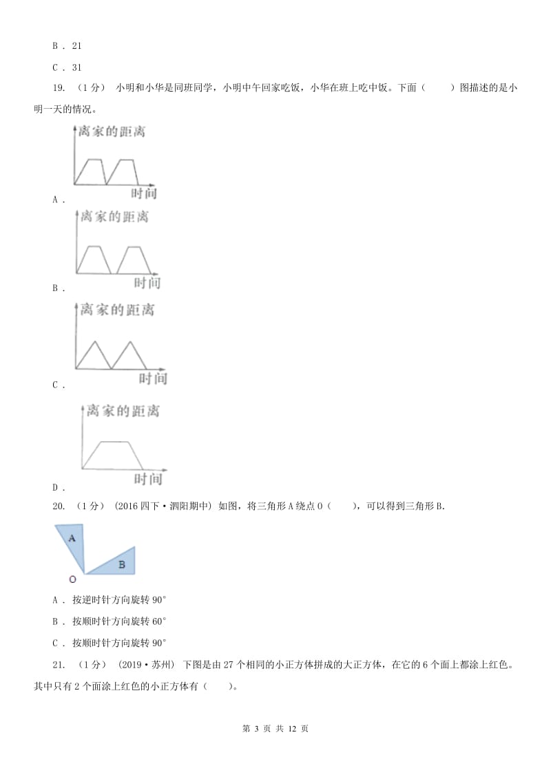 贵州省五年级下学期数学期末试卷(模拟)_第3页