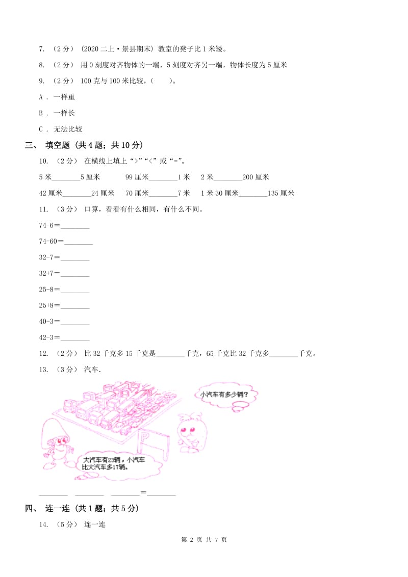 昆明市二年级上册数学第一次月考试卷（练习）_第2页