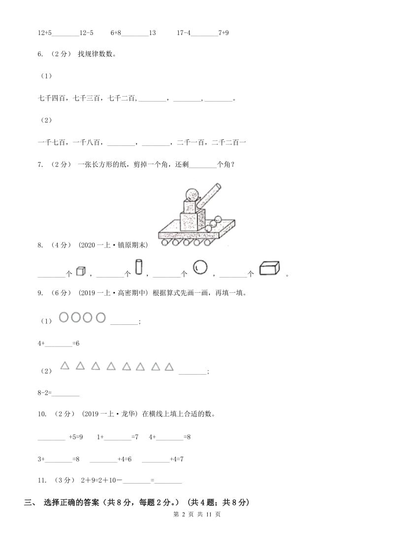 拉萨市2019-2020学年一年级上学期数学期末试卷（二）A卷_第2页