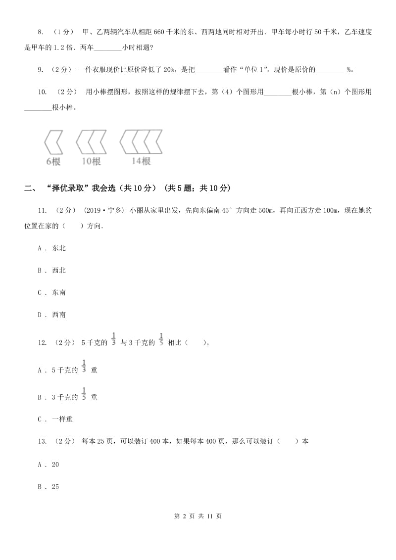 郑州市2019-2020学年六年级上学期数学期末试卷（I）卷_第2页