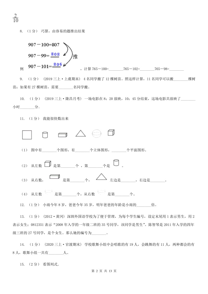 银川市2019-2020学年三年级下学期数学期末试卷C卷（模拟）_第2页