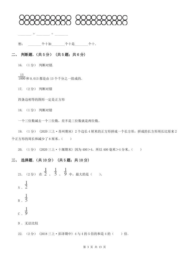 银川市2019-2020学年三年级下学期数学期末试卷C卷（模拟）_第3页