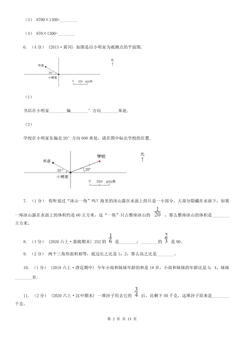 呼和浩特市2019-2020学年六年级上学期数学期中试卷（II）卷（模拟）_第2页