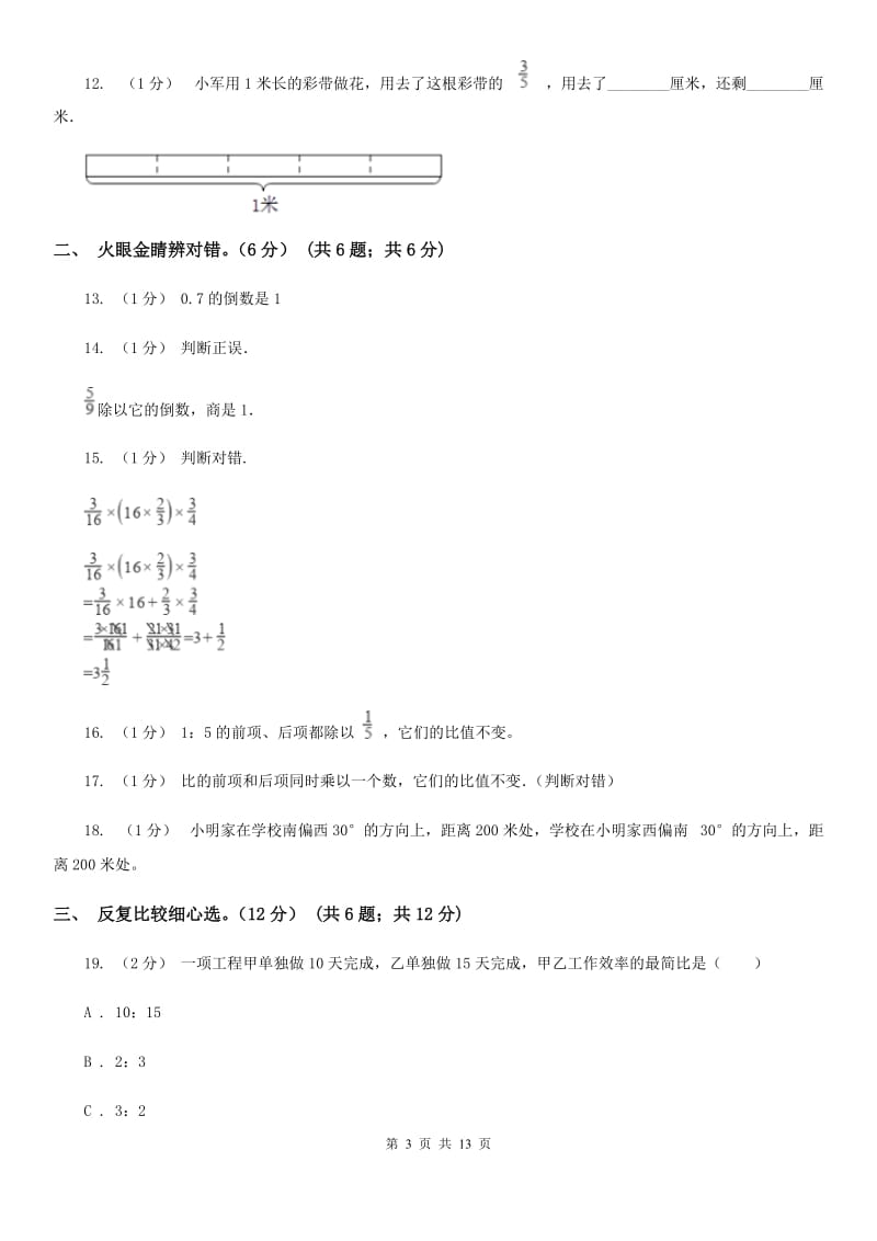 呼和浩特市2019-2020学年六年级上学期数学期中试卷（II）卷（模拟）_第3页