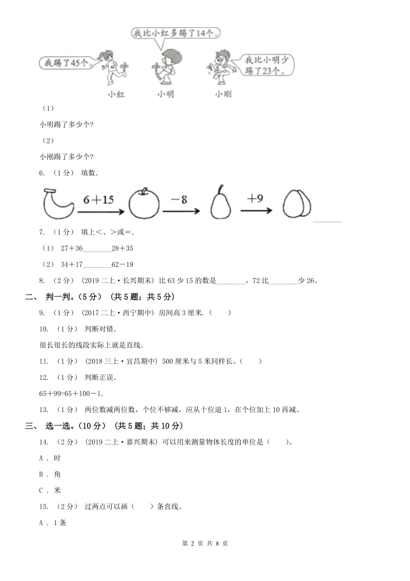 海口市二年级上学期数学月考试卷（9月）_第2页