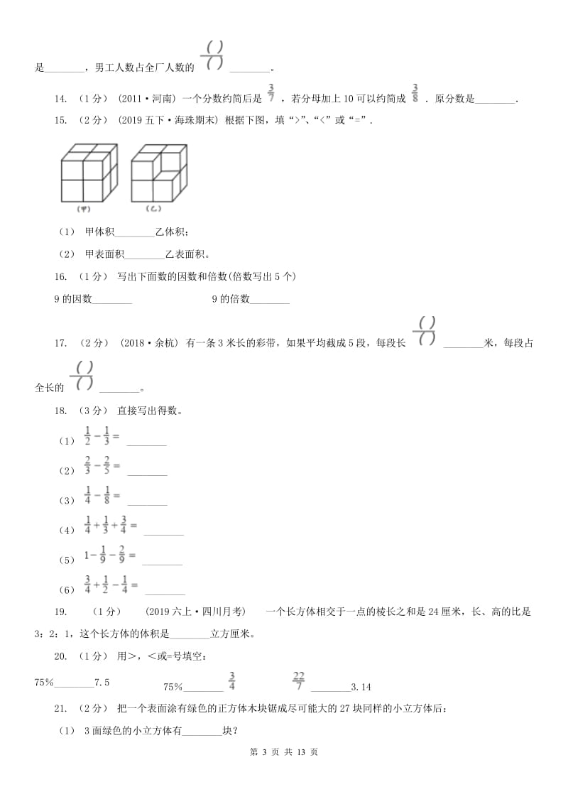 昆明市五年级下学期数学期末试卷(测试)_第3页