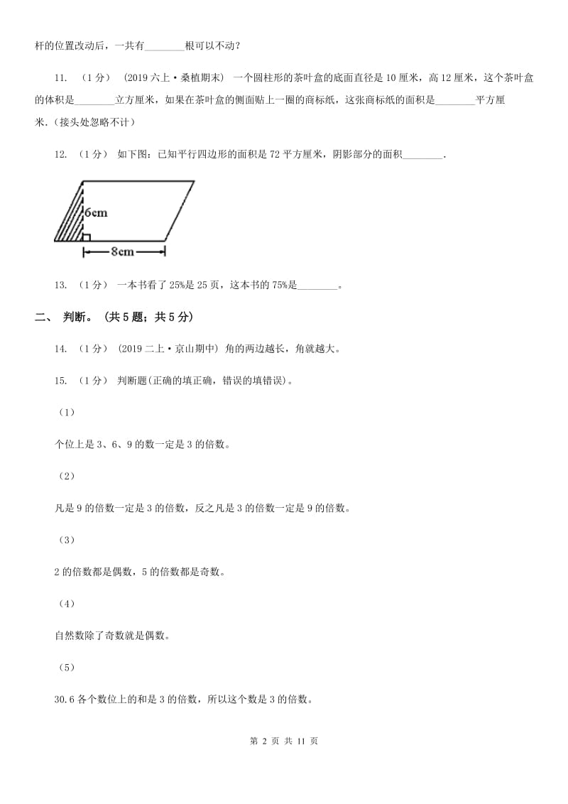 小学数学小升初押题预测卷(二)_第2页