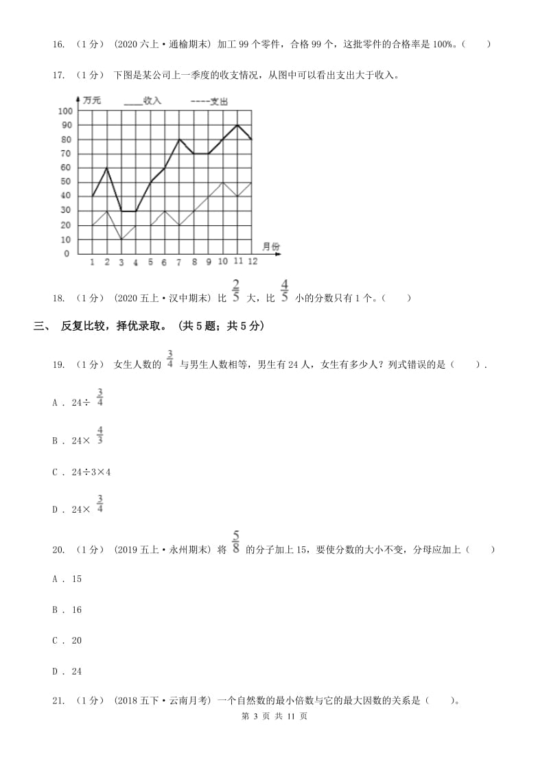 小学数学小升初押题预测卷(二)_第3页