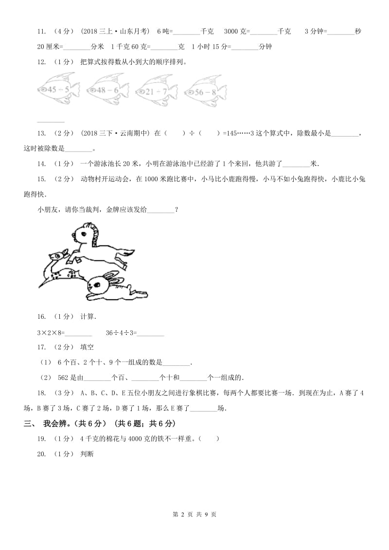 贵阳市二年级下学期数学期末试卷（练习）_第2页