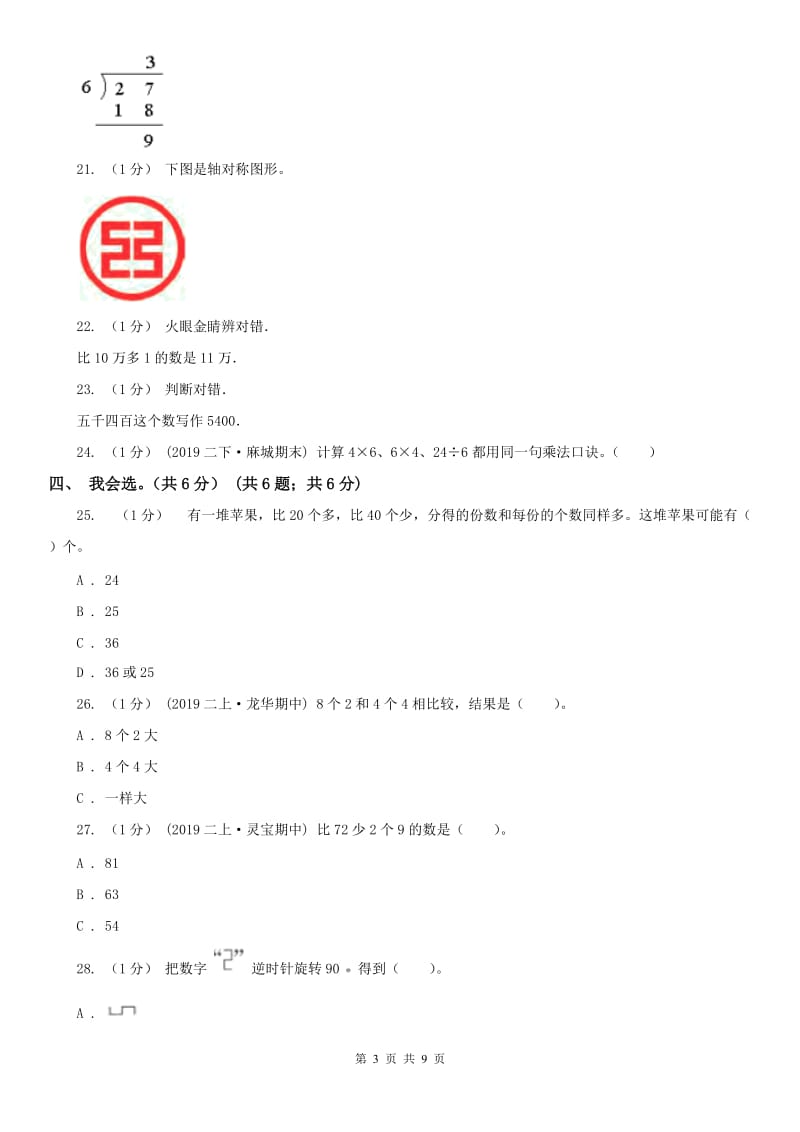 贵阳市二年级下学期数学期末试卷（练习）_第3页
