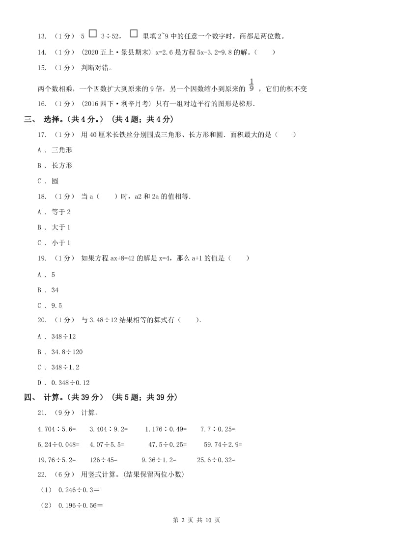 贵州省五年级上学期数学期末试卷(模拟)_第2页