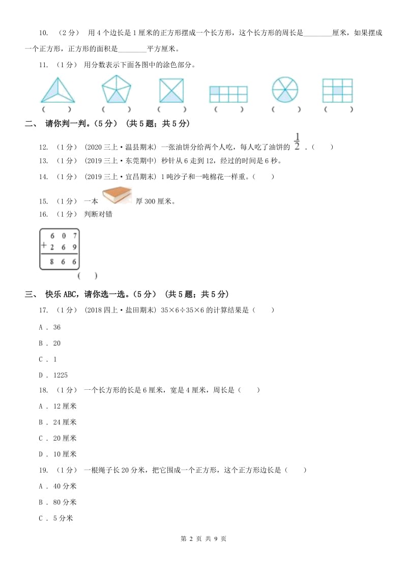 河南省三年级上册数学期末模拟卷（三）（模拟）_第2页