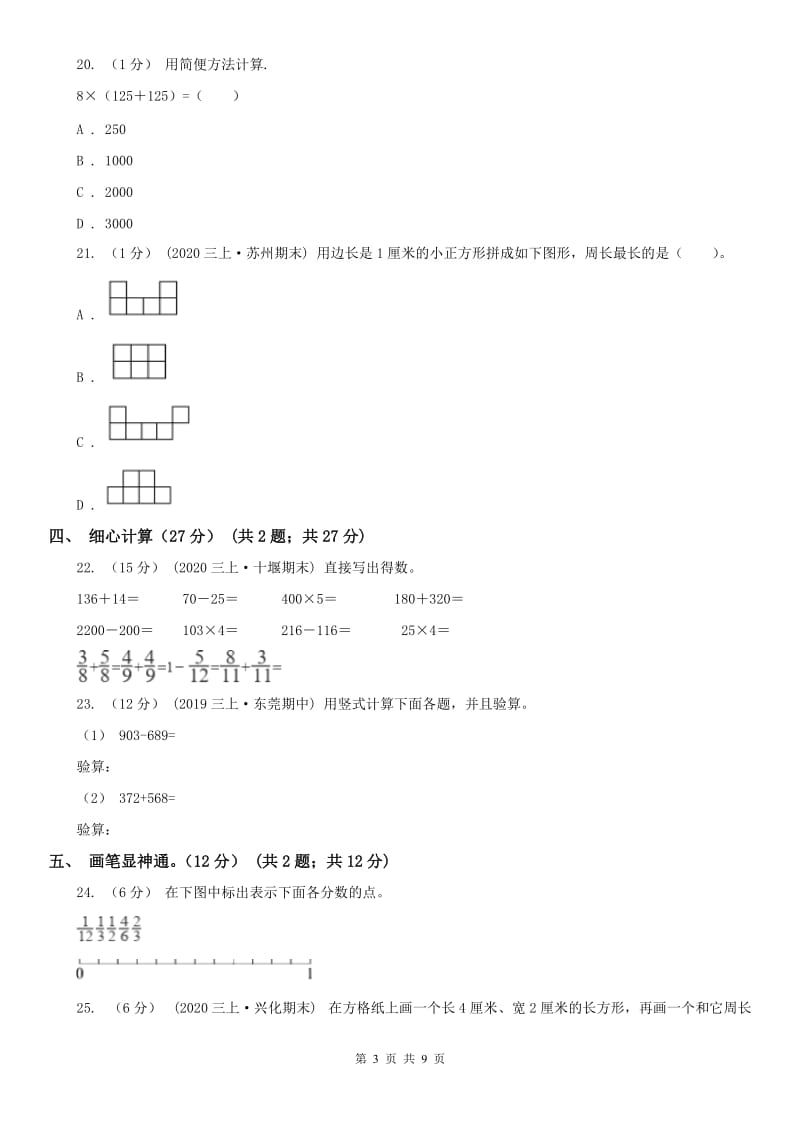 河南省三年级上册数学期末模拟卷（三）（模拟）_第3页