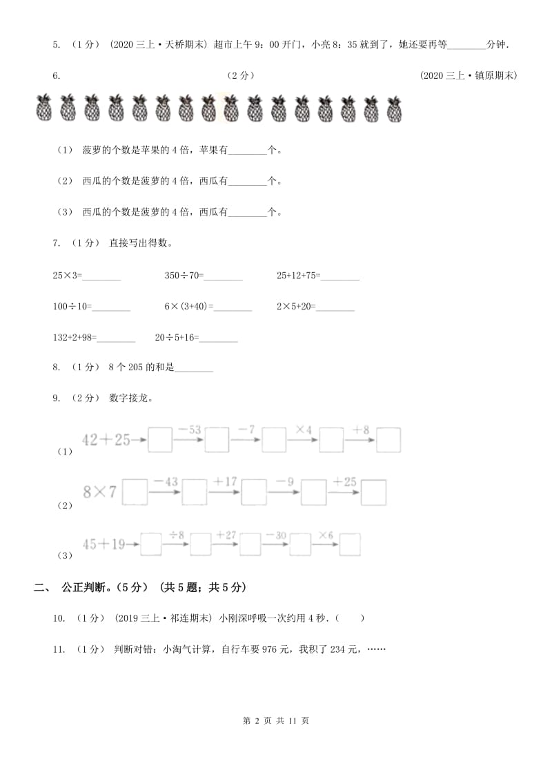 辽宁省2019-2020学年三年级上学期数学第三次月考试卷B卷_第2页
