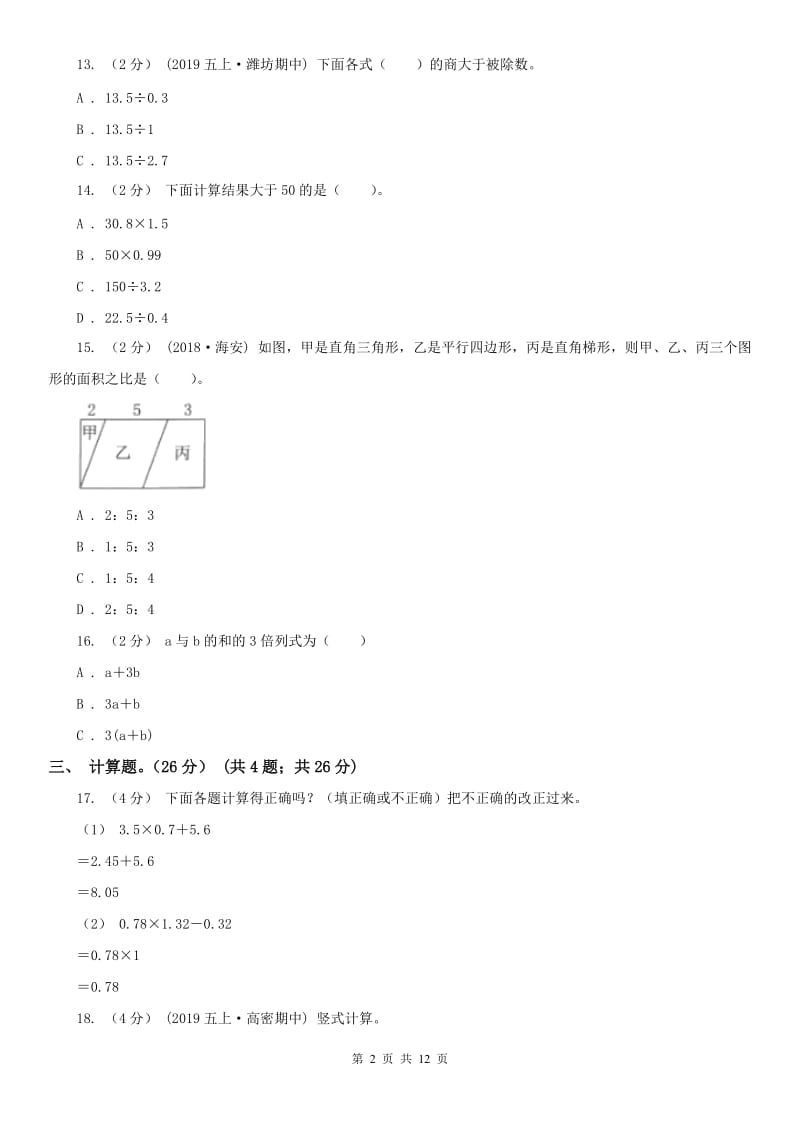 呼和浩特市五年级上学期数学期末试卷A卷_第2页