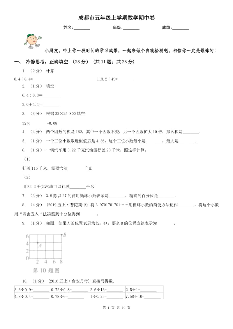 成都市五年级上学期数学期中卷（练习）_第1页