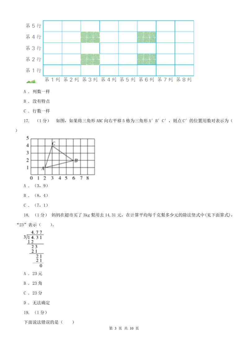 成都市五年级上学期数学期中卷（练习）_第3页