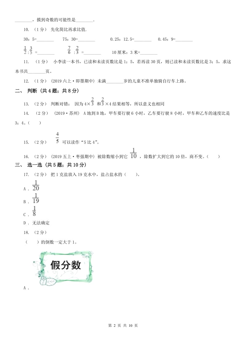 山东省六年级上学期数学期中试卷（测试）_第2页