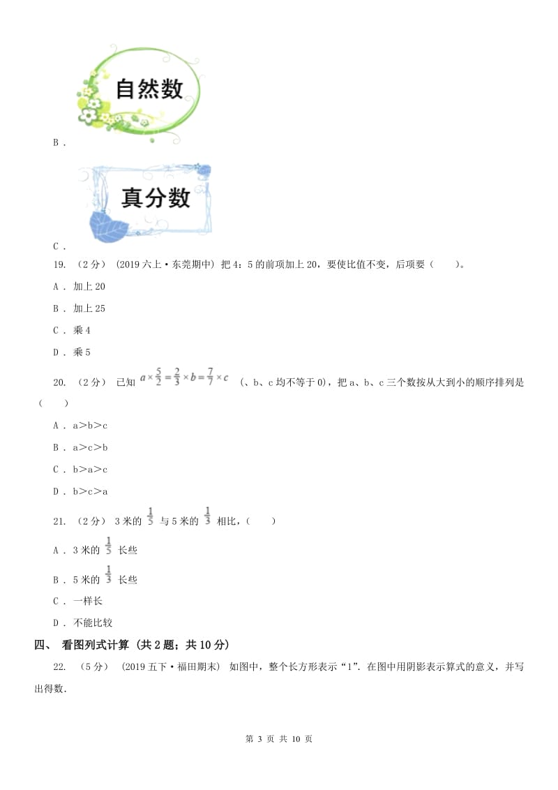 山东省六年级上学期数学期中试卷（测试）_第3页