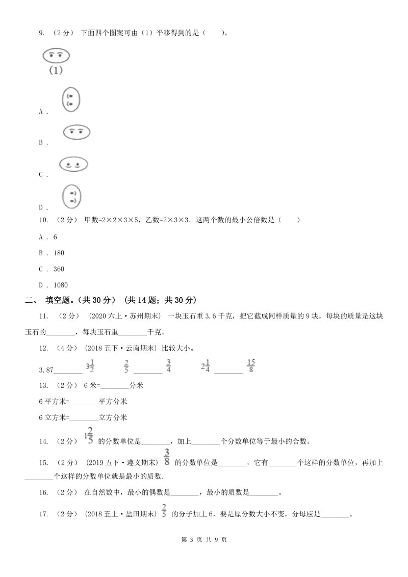 太原市五年级下学期数学期末试卷(测试)_第3页