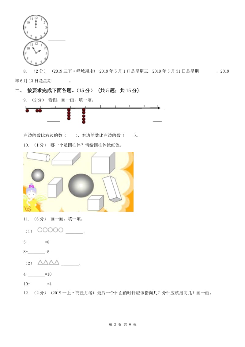 河南省一年级上学期数学第三次月考试卷_第2页