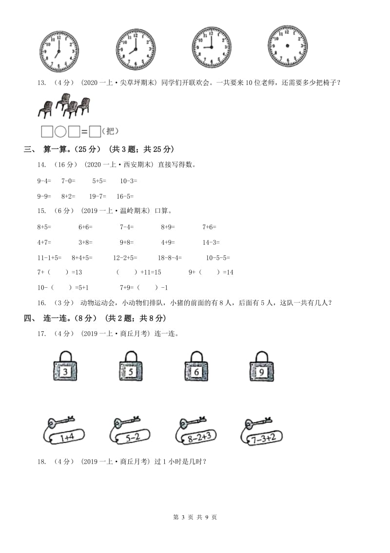 河南省一年级上学期数学第三次月考试卷_第3页