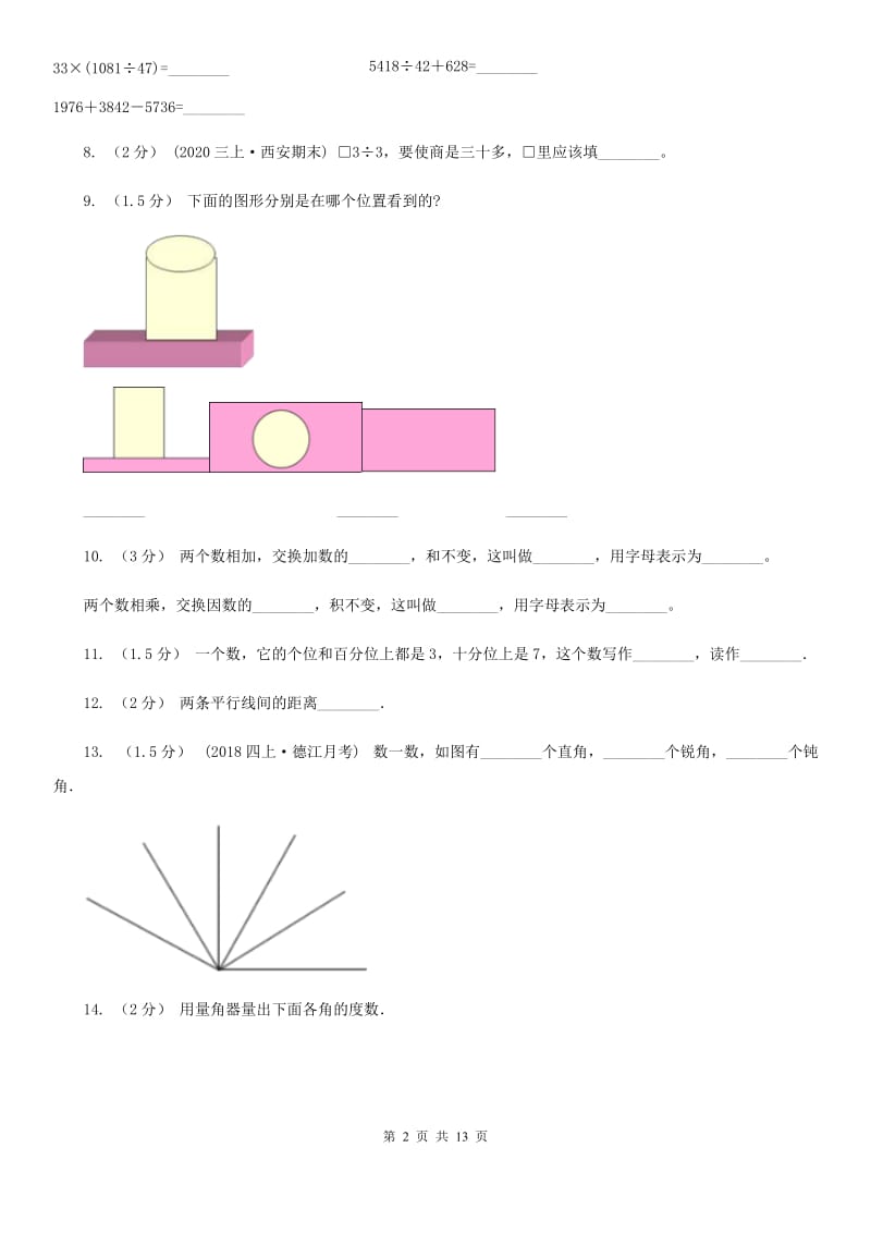 河南省2019-2020学年四年级下册数学开学考试卷D卷_第2页