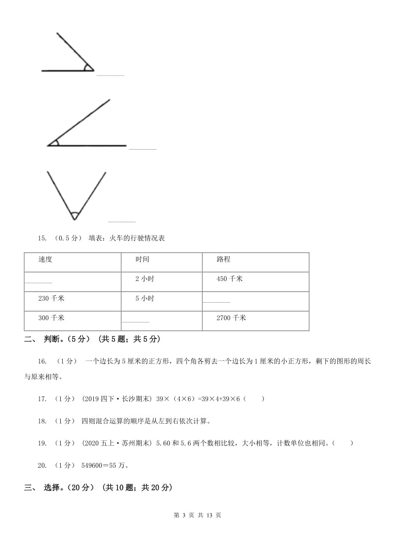 河南省2019-2020学年四年级下册数学开学考试卷D卷_第3页