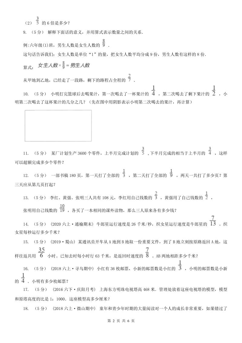 贵州省六年级上册专项复习一：分数乘法的应用_第2页