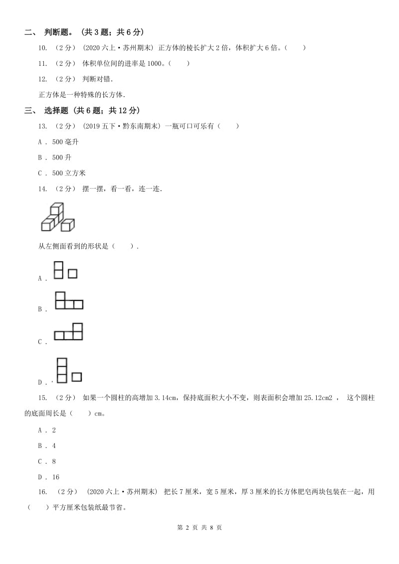 广州市六年级上学期数学第一次月考试卷（模拟）_第2页