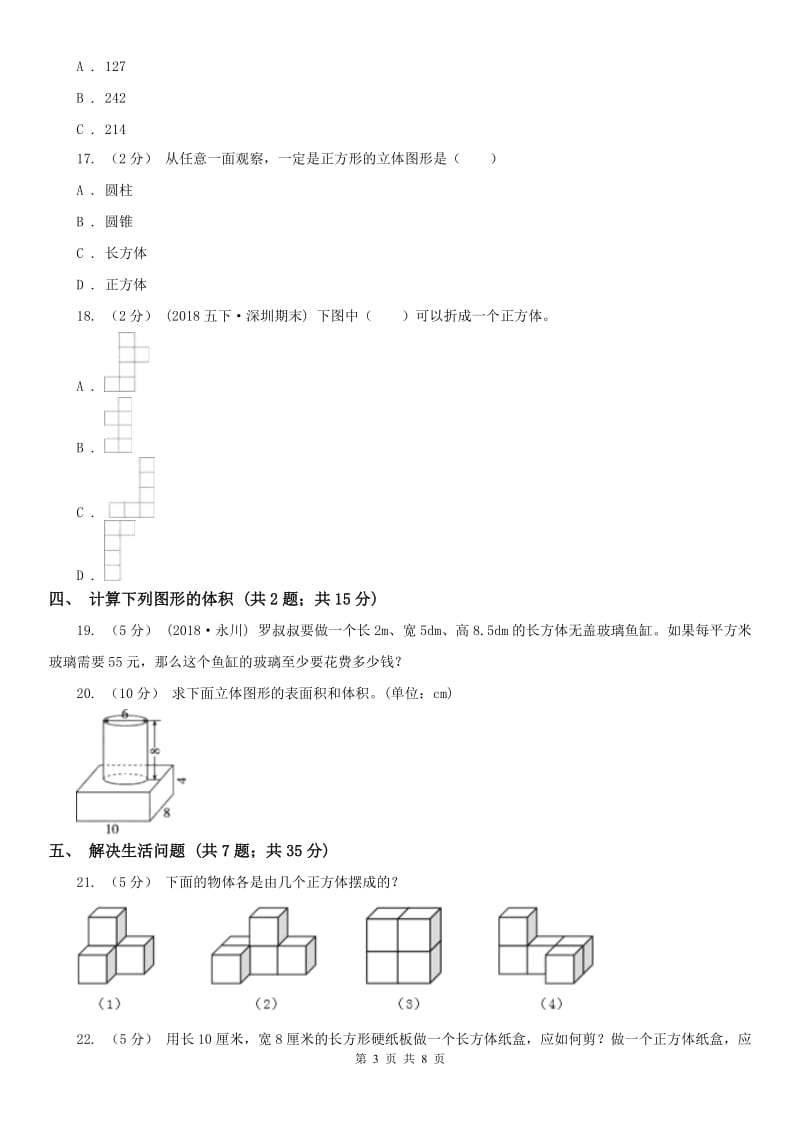 广州市六年级上学期数学第一次月考试卷（模拟）_第3页
