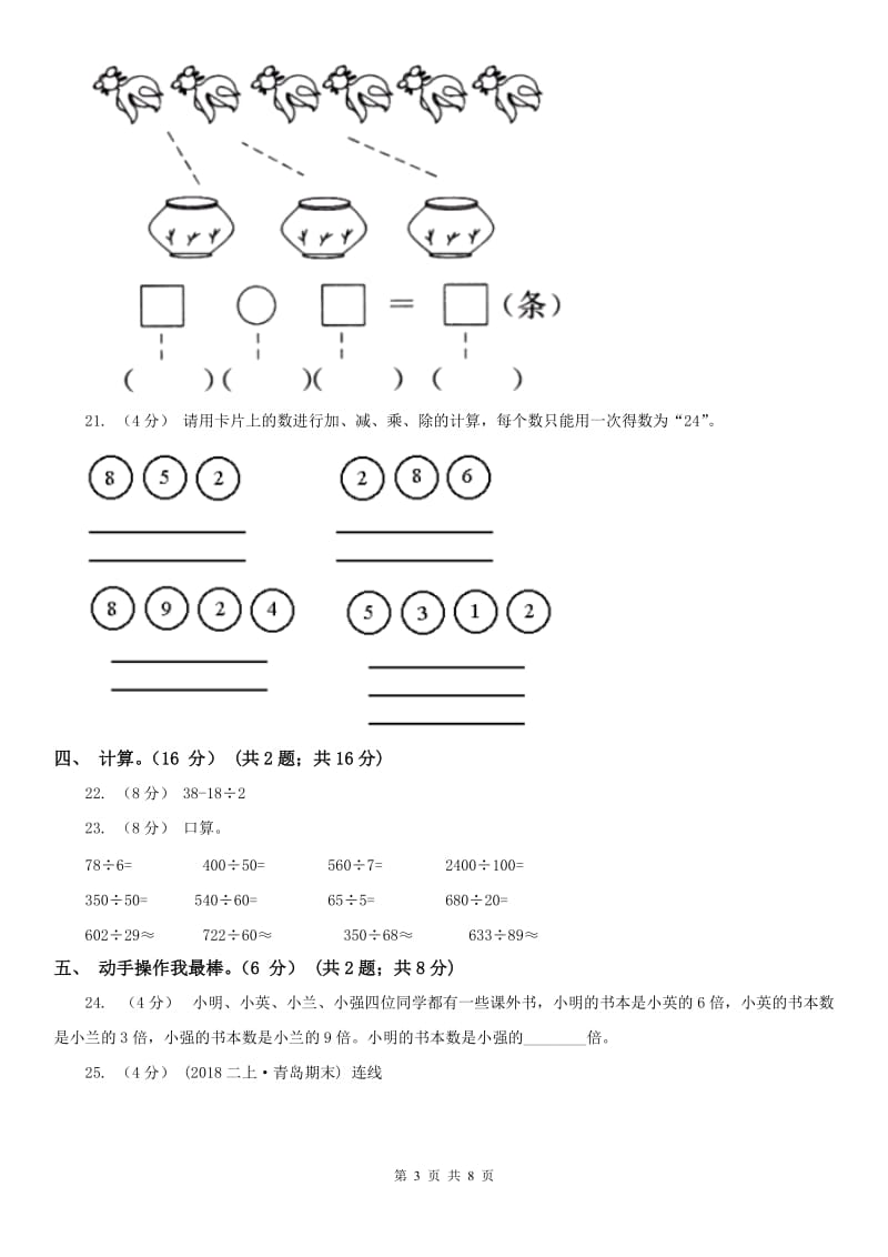 贵州省二年级上学期数学期末试卷（测试）_第3页