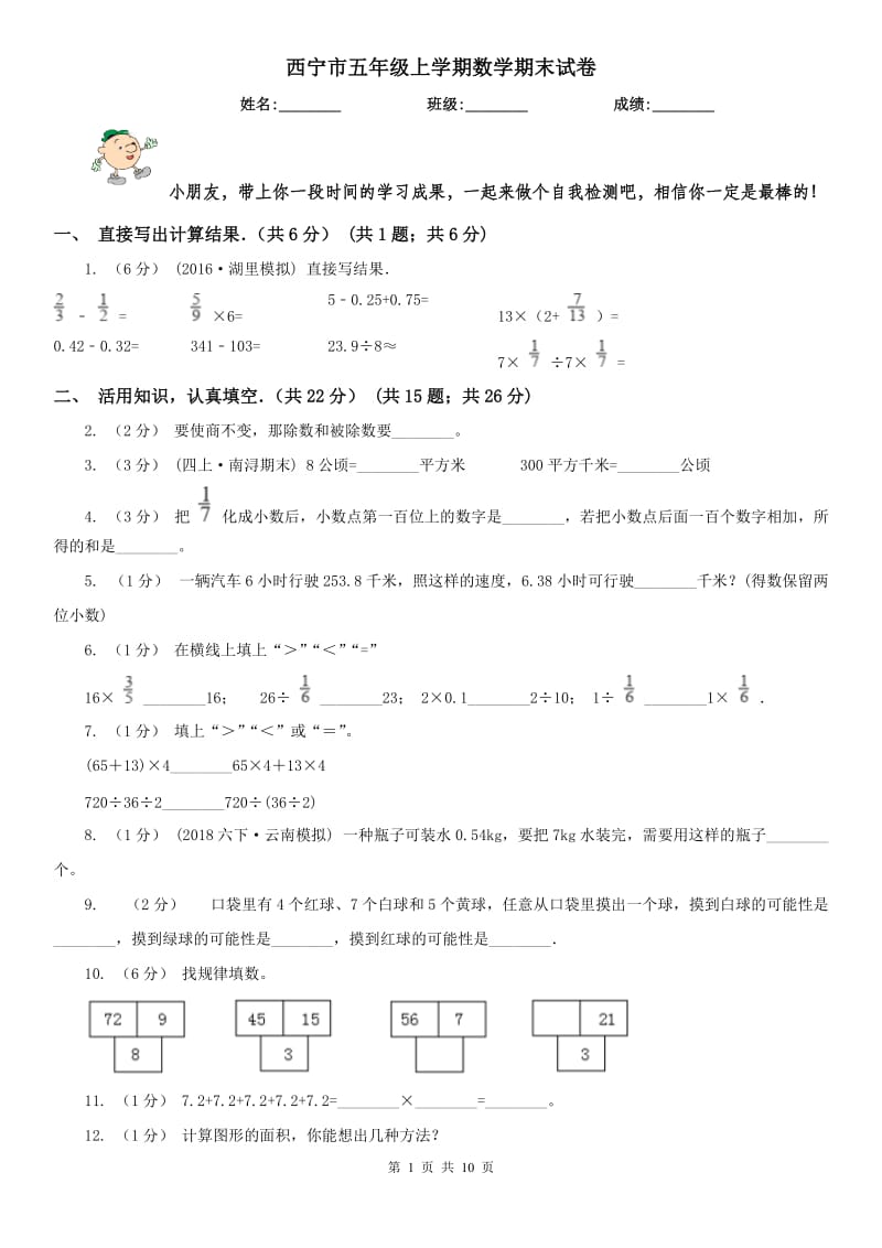 西宁市五年级上学期数学期末试卷(模拟)_第1页