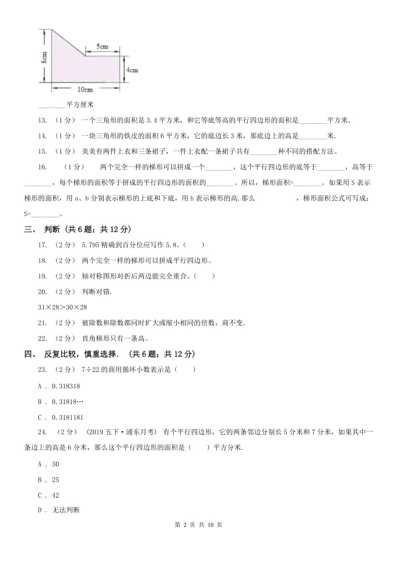 西宁市五年级上学期数学期末试卷(模拟)_第2页