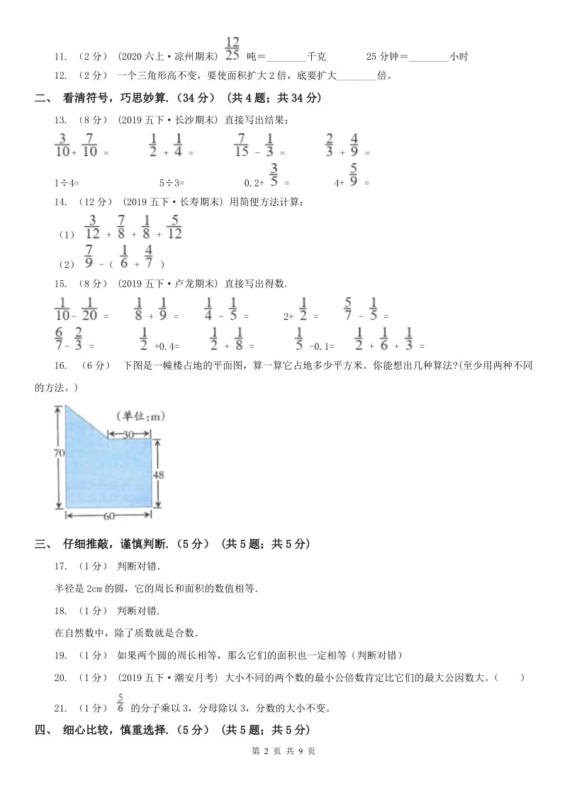 昆明市五年级下学期数学期末试卷_第2页