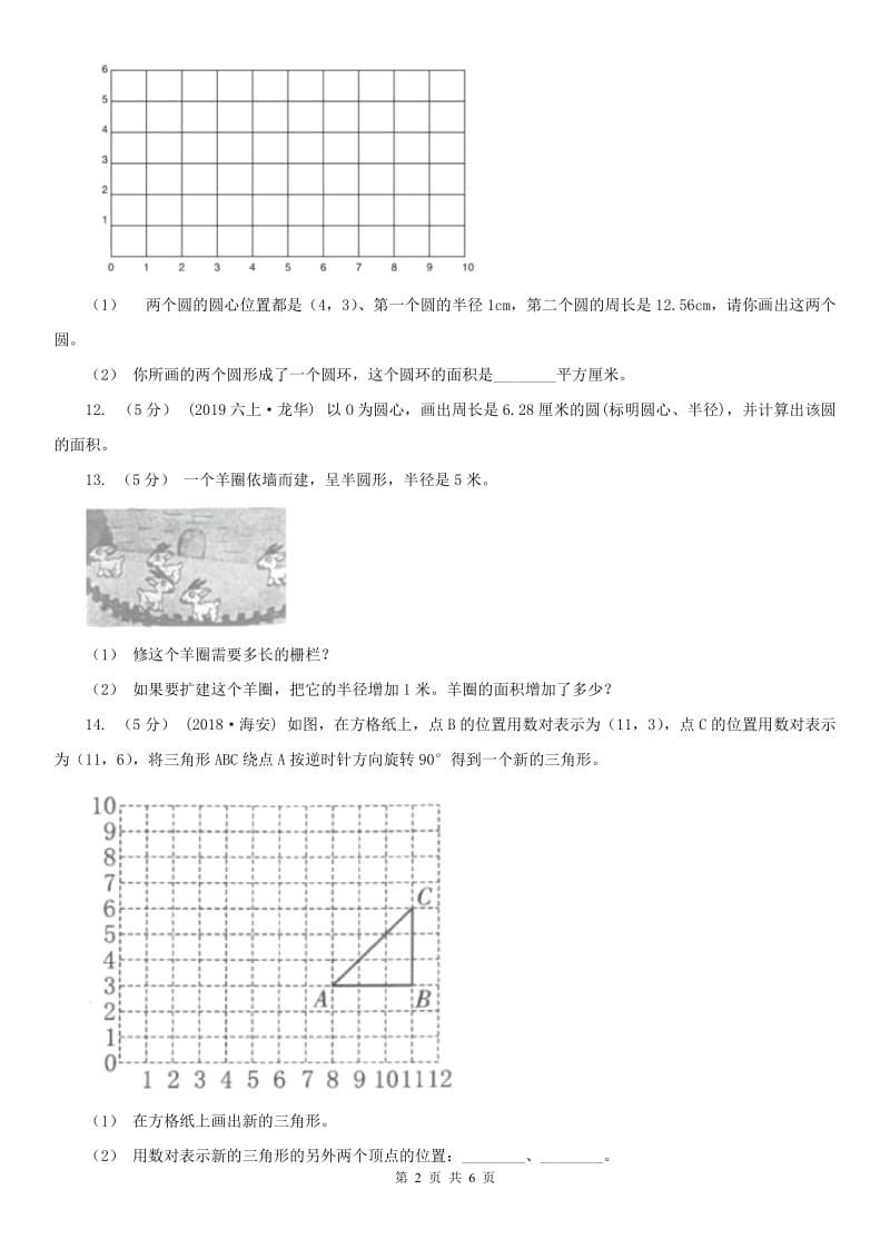 内蒙古自治区六年级上册专项复习五：圆的周长_第2页