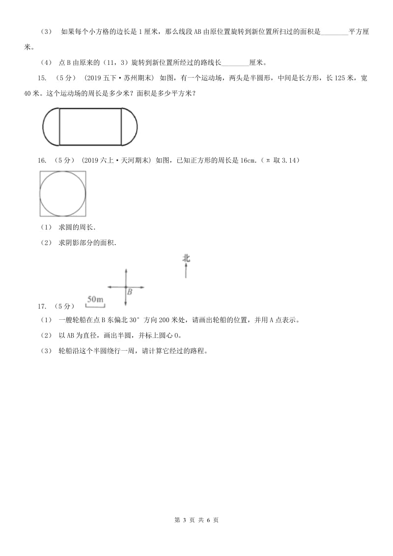 内蒙古自治区六年级上册专项复习五：圆的周长_第3页