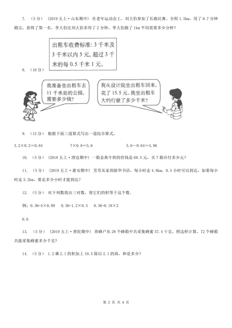 贵州省2019-2020学年五年级上学期数学期中试卷A卷_第2页