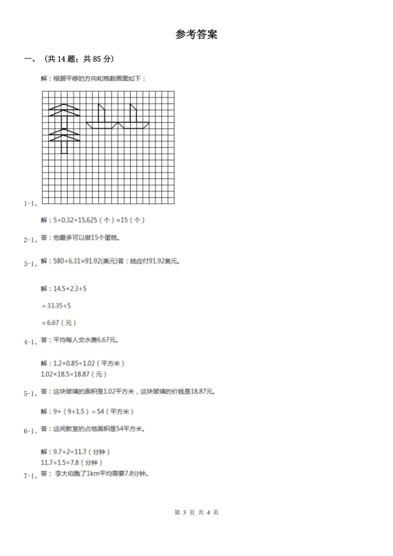 贵州省2019-2020学年五年级上学期数学期中试卷A卷_第3页