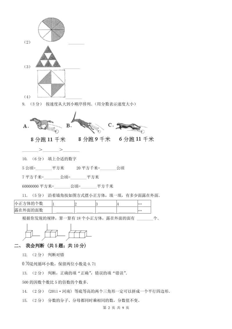 吉林省五年级上册 期末检测卷（二）_第2页