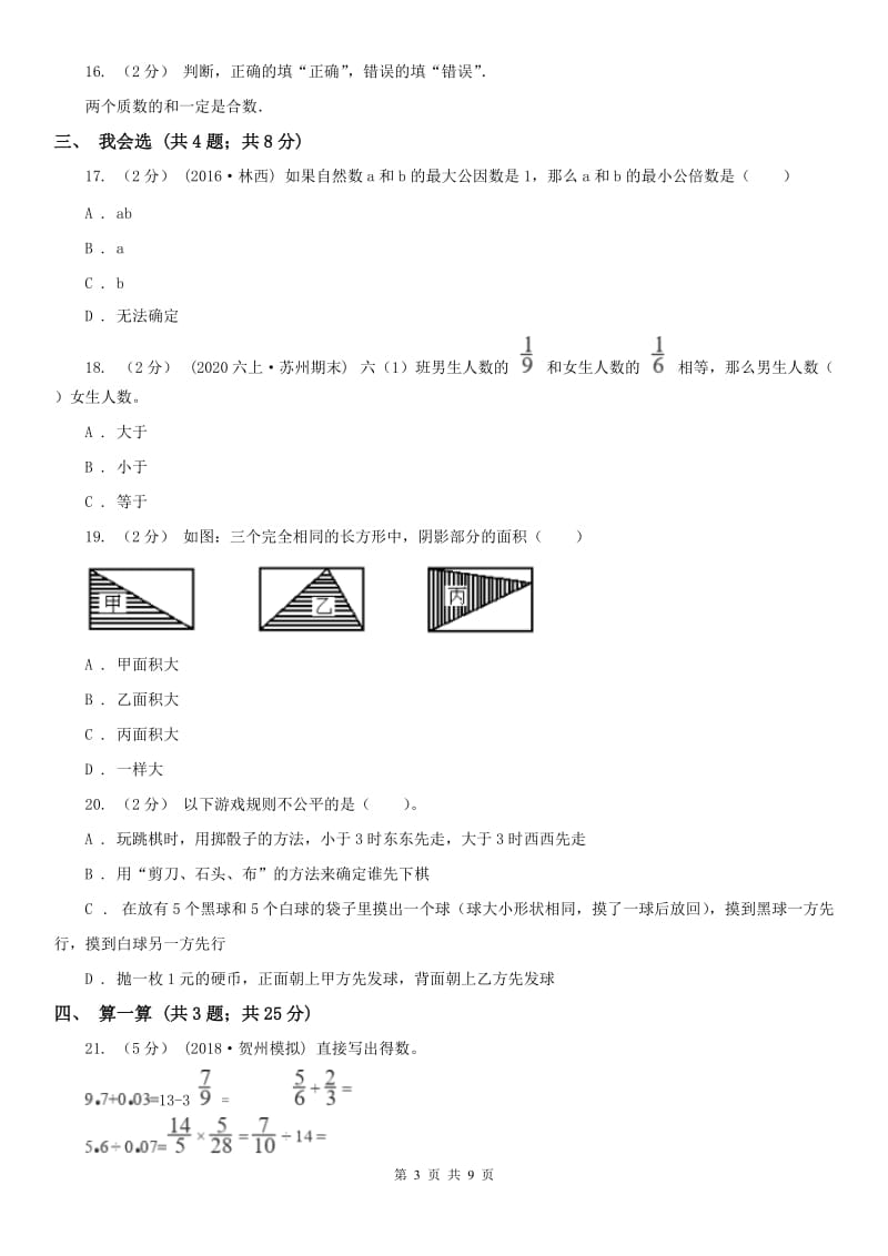 吉林省五年级上册 期末检测卷（二）_第3页