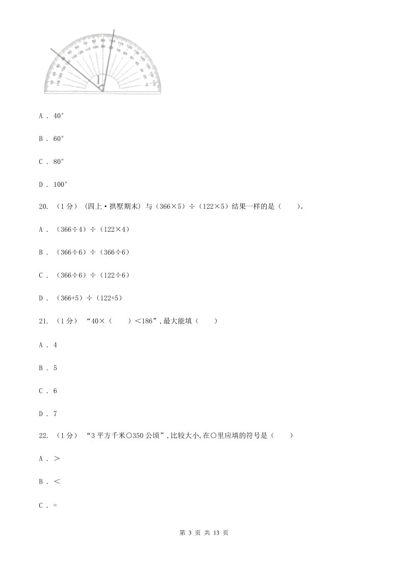 2020年四年级上学期数学期末试卷C卷（测试）_第3页