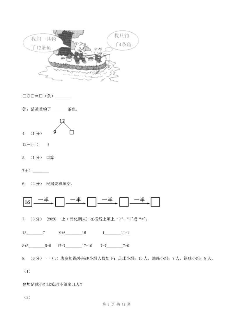 2019-2020学年一年级下学期数学第三次质检试题_第2页