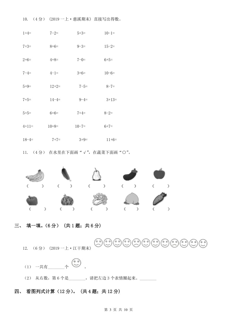 成都市2019-2020学年一年级上学期数学第二次月考试卷（II）卷（模拟）_第3页